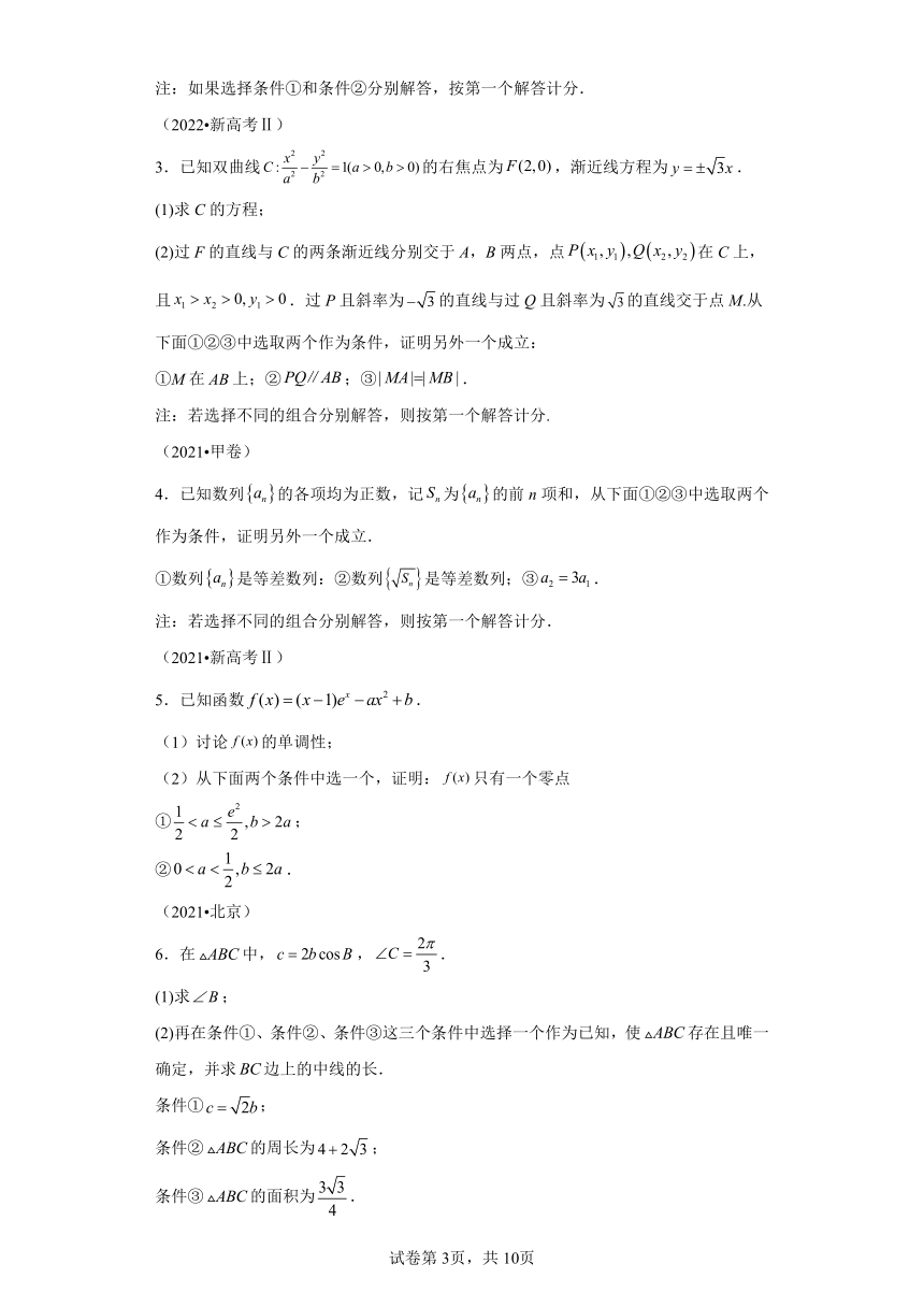 技巧04 结构不良问题解题策略  讲义（含解析） 2024年高考数学二轮复习讲练（新教材新高考）