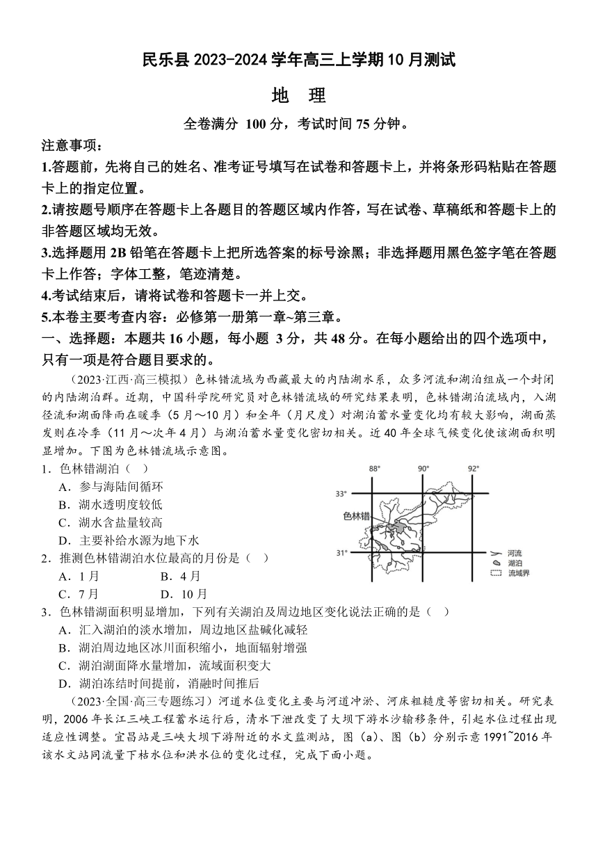 甘肃省民乐县2023-2024学年高三上学期10月测试地理试题（含解析）