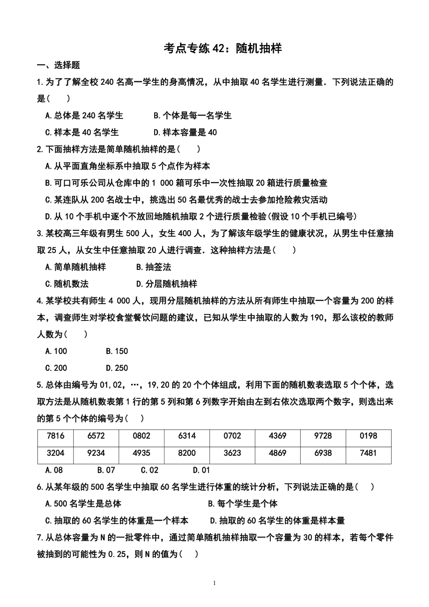 2024年广东省普通高中学业水平合格性考试数学 考点专练42：随机抽样（含答案）