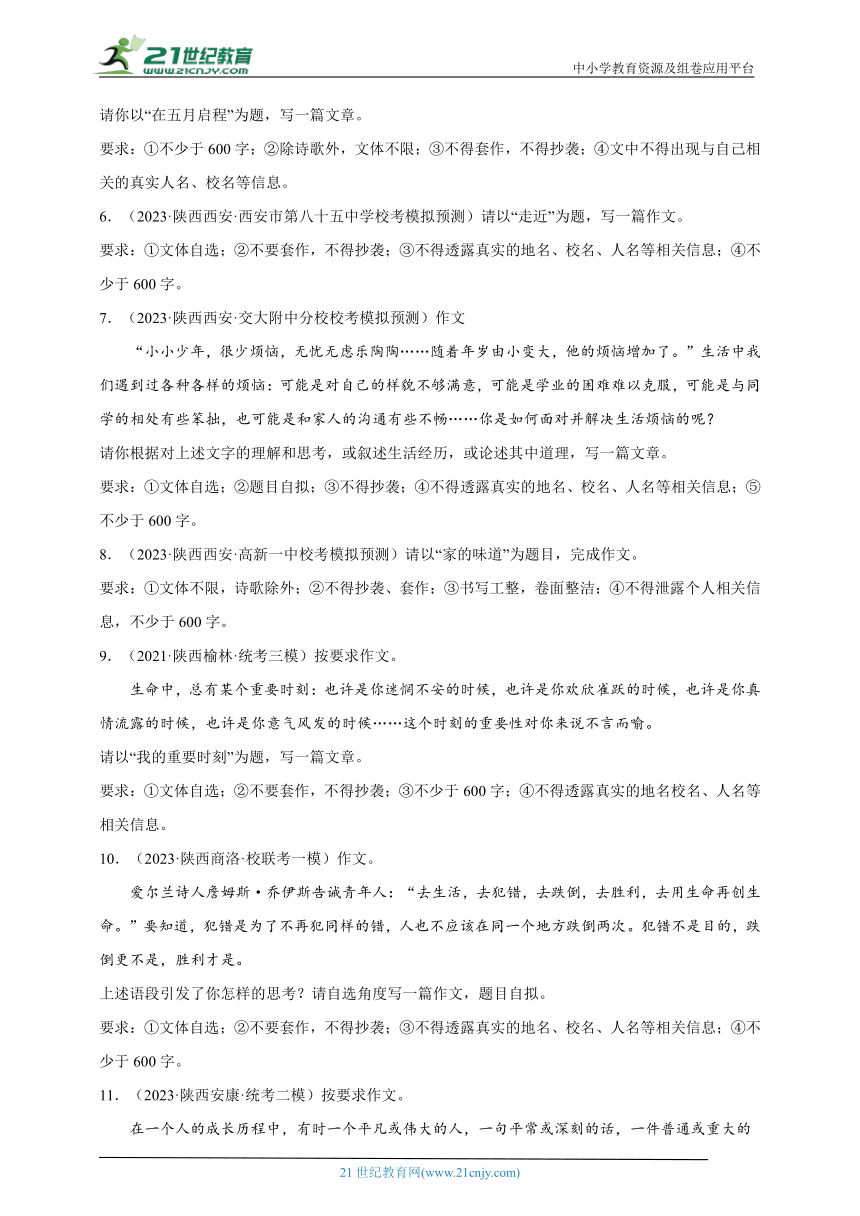 陕西省近5年中考语文作文真题及模拟题汇编（含参考例文）