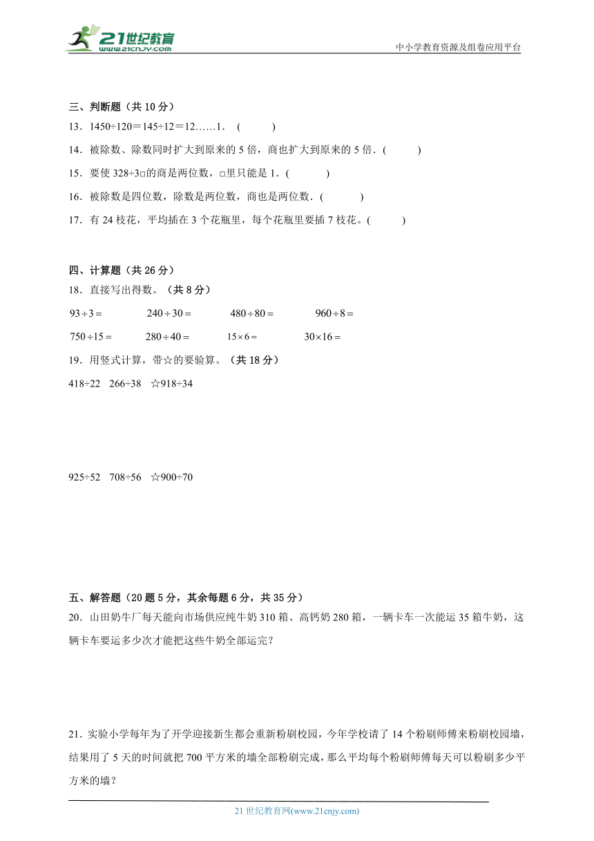 第2单元两、三位数除以两位数必考题检测卷-数学四年级上册苏教版（含答案）