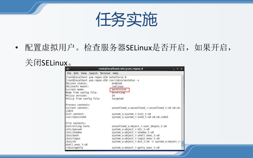 中职《Linux操作系统安全配置》（电工版·2020）2-2-2 FTP虚拟用户配置 同步教学课件(共18张PPT)