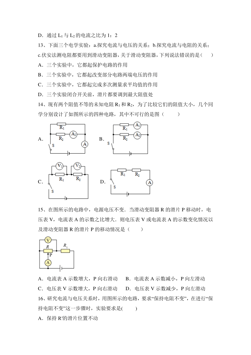 第17章  欧姆定律 同步题（含答案）2023—2024学年人教物理九年级全一册