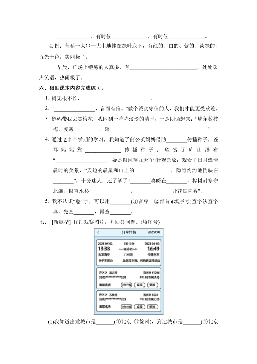 统编版语文二年级上册期中综合培优卷（含答案）