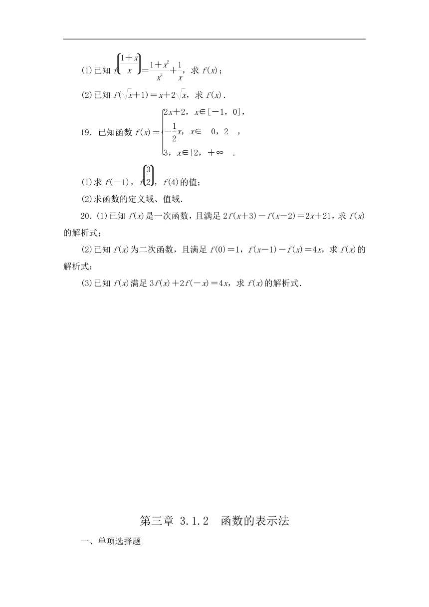 2023-2024学年人教A版数学必修第一册综合测试第三章3.1.2函数的表示法（解析版）