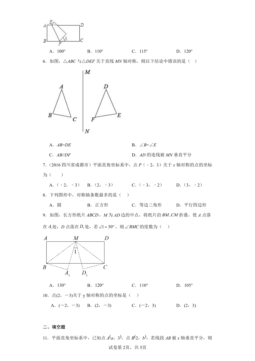 2.2轴对称的性质提升练习（含答案）苏科版数学八年级上册
