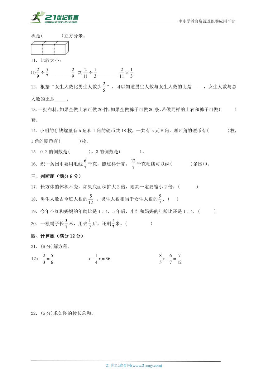 苏教版小学数学六年级上册期末高频易错考点检测卷二（含答案）