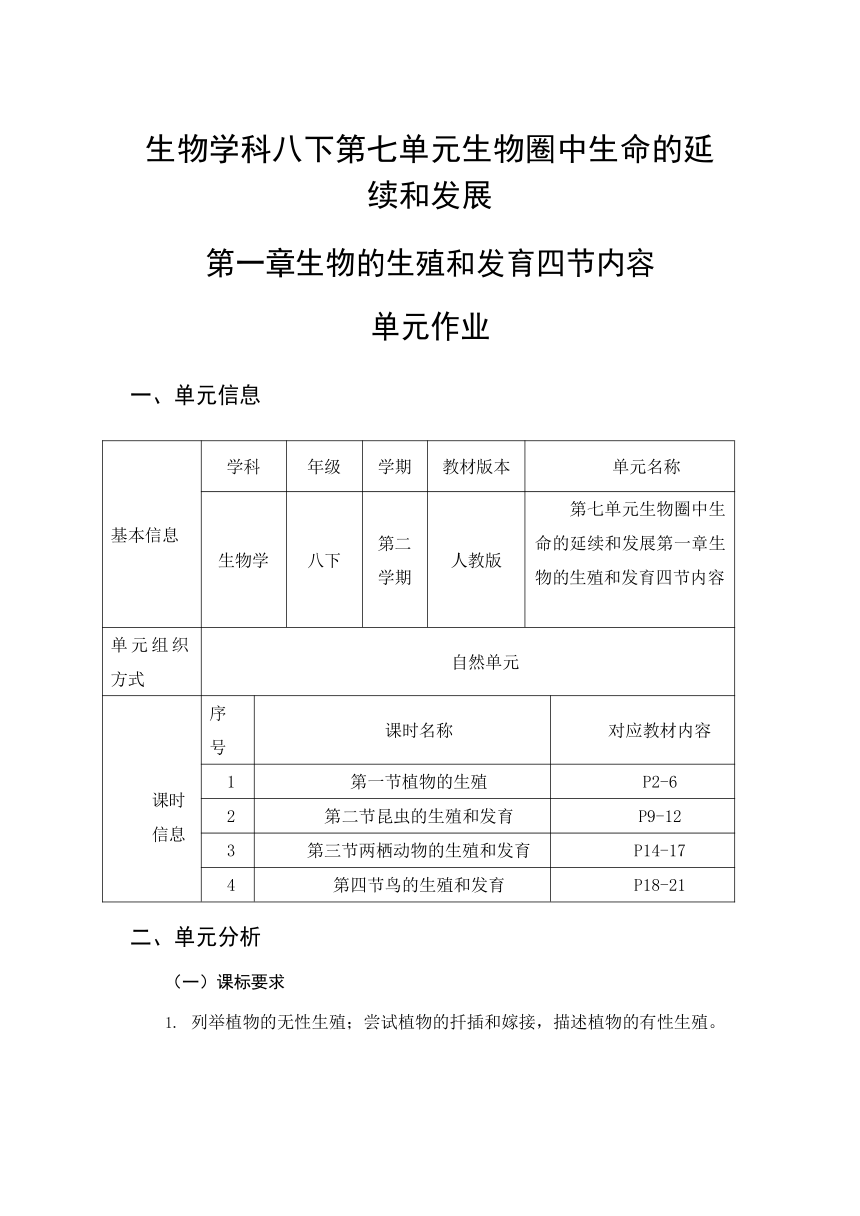 7.1生物圈中生命的延续和发展作业设计（含答案）2023--2024学年人教版生物八年级下册