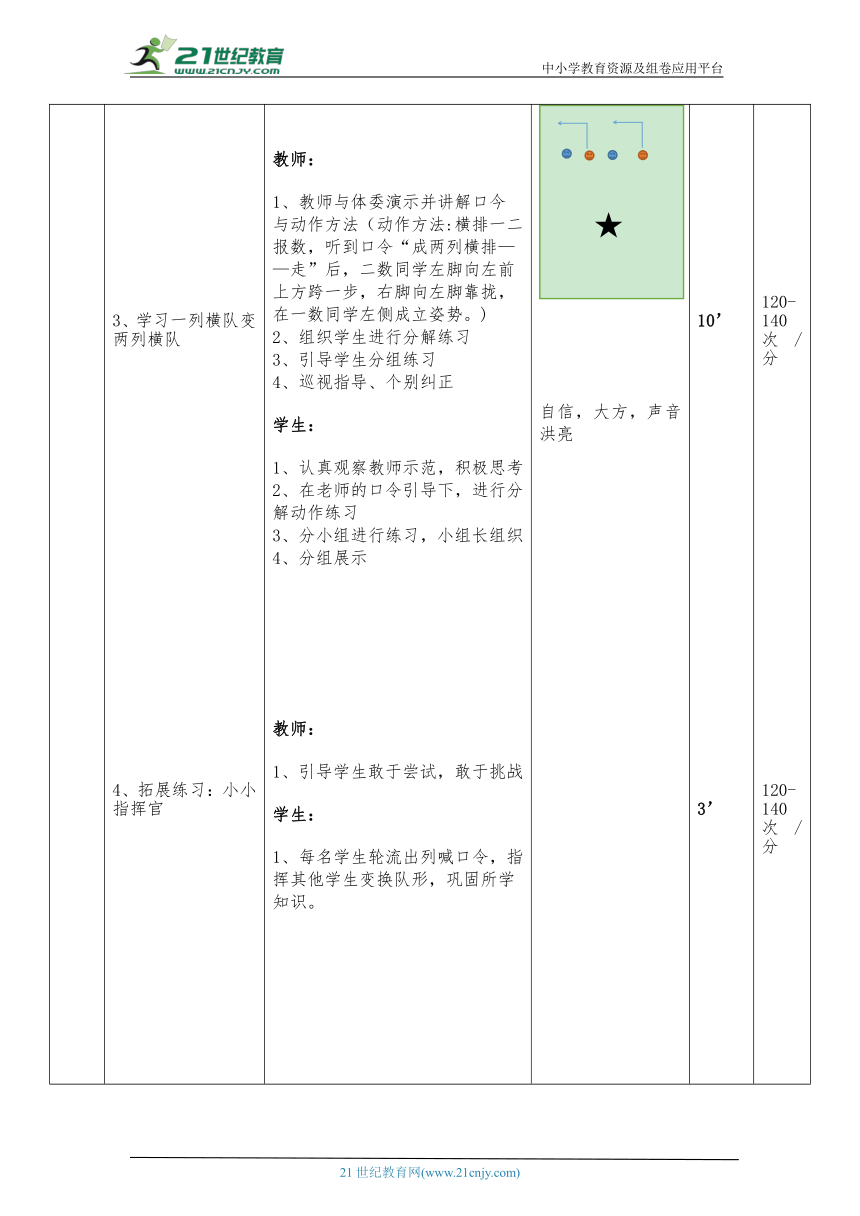 二年级体育2-7一列横队变两列横队+障碍跑1 大单元课时教案