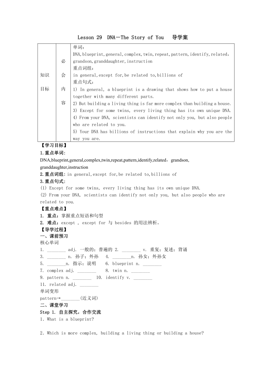 冀教版英语九年级上册 Lesson 29 DNA－The Story of You 导学案（含答案）