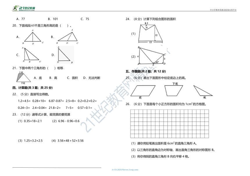 【夺冠金卷】五年级上册数学期中测评高频考点试卷 北师大版（含答案）