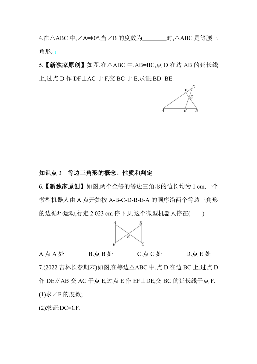 苏科版数学八年级上册2.5 等腰三角形的轴对称性素养提升练（含解析）