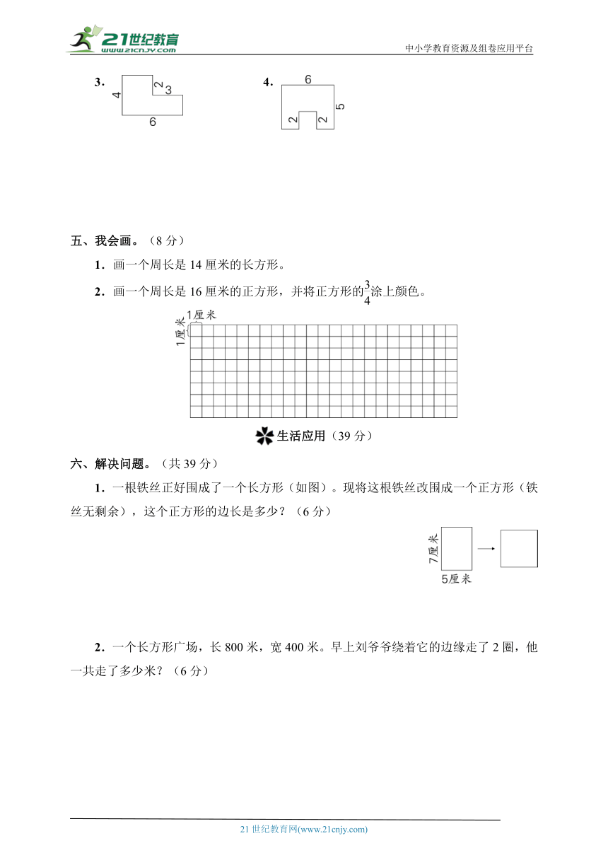 人教版三年级数学上册图形与几何专项突破训练（含答案）