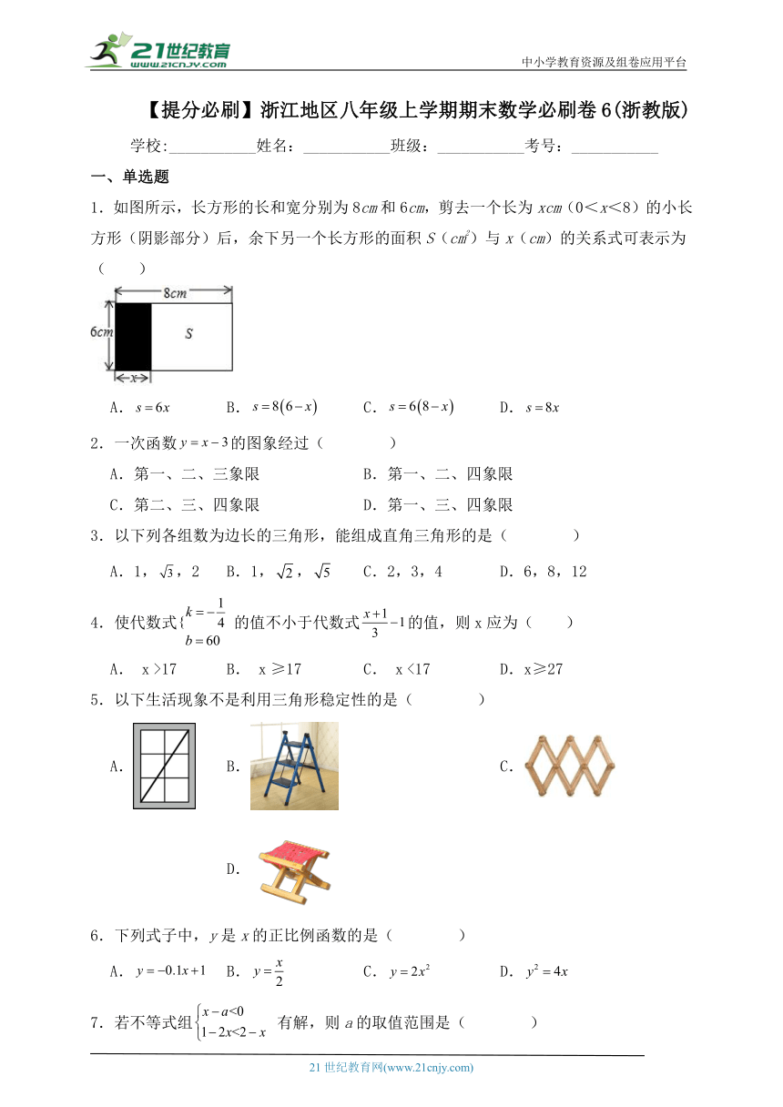 【提分必刷】浙江地区八年级上学期期末数学必刷卷6(浙教版 含解析)