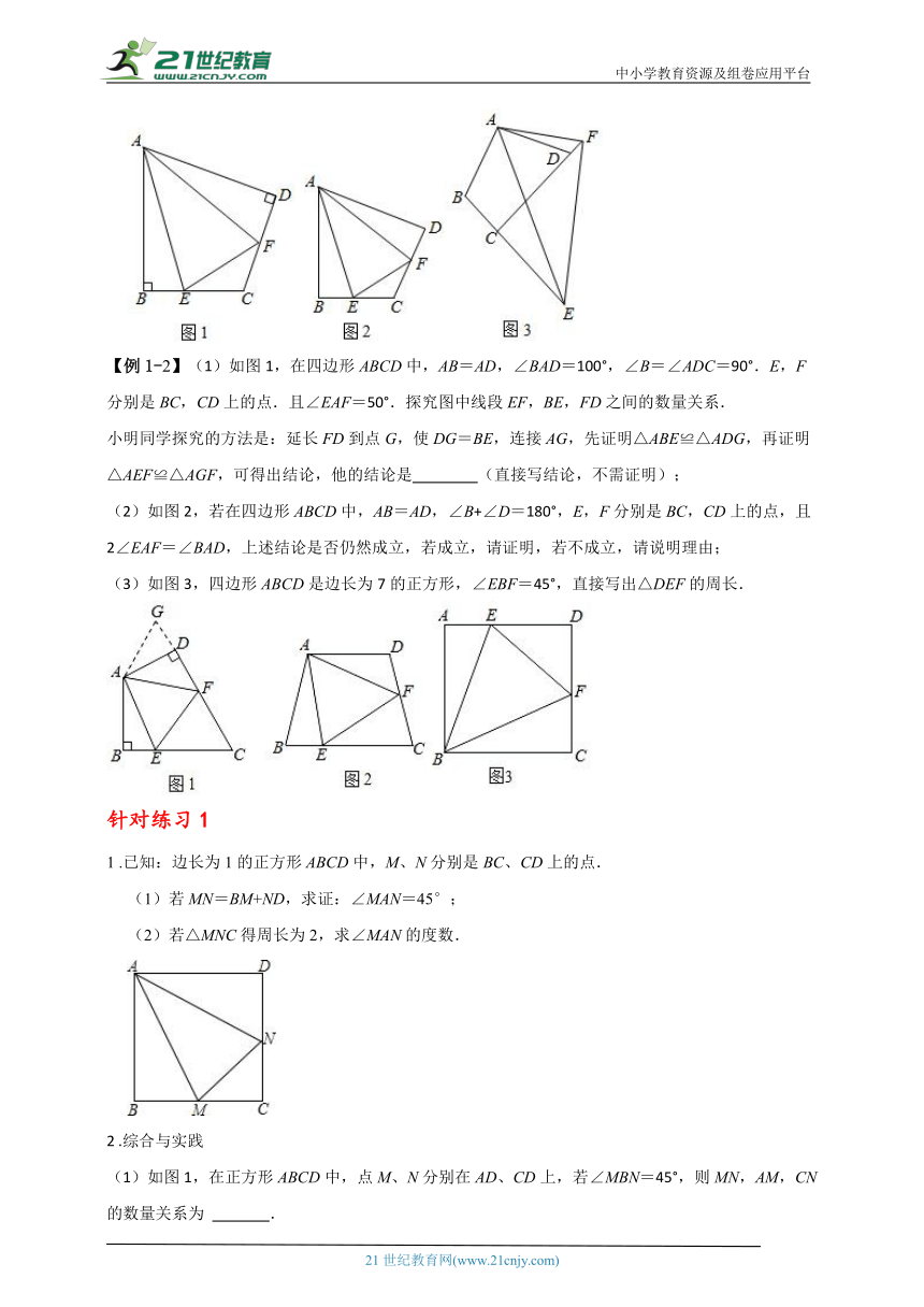 八年级期末复习大串讲+练 专题六   全等三角形的常见辅助线（一）