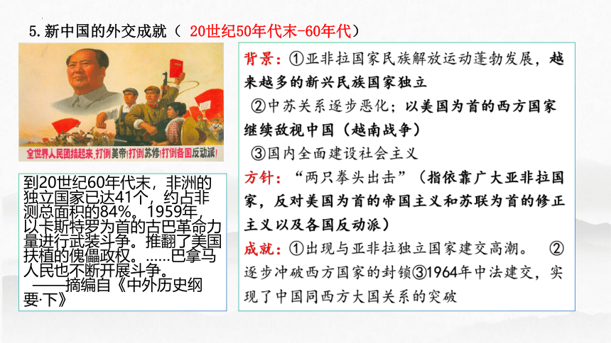 历史统编版（2019）选择性必修1第14课当代中国的外交（共22张ppt）