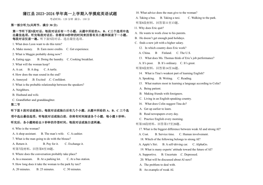 四川省蒲江县2023-2024学年高一上学期入学摸底英语试题（含答案 无听力音频  无听力原文）