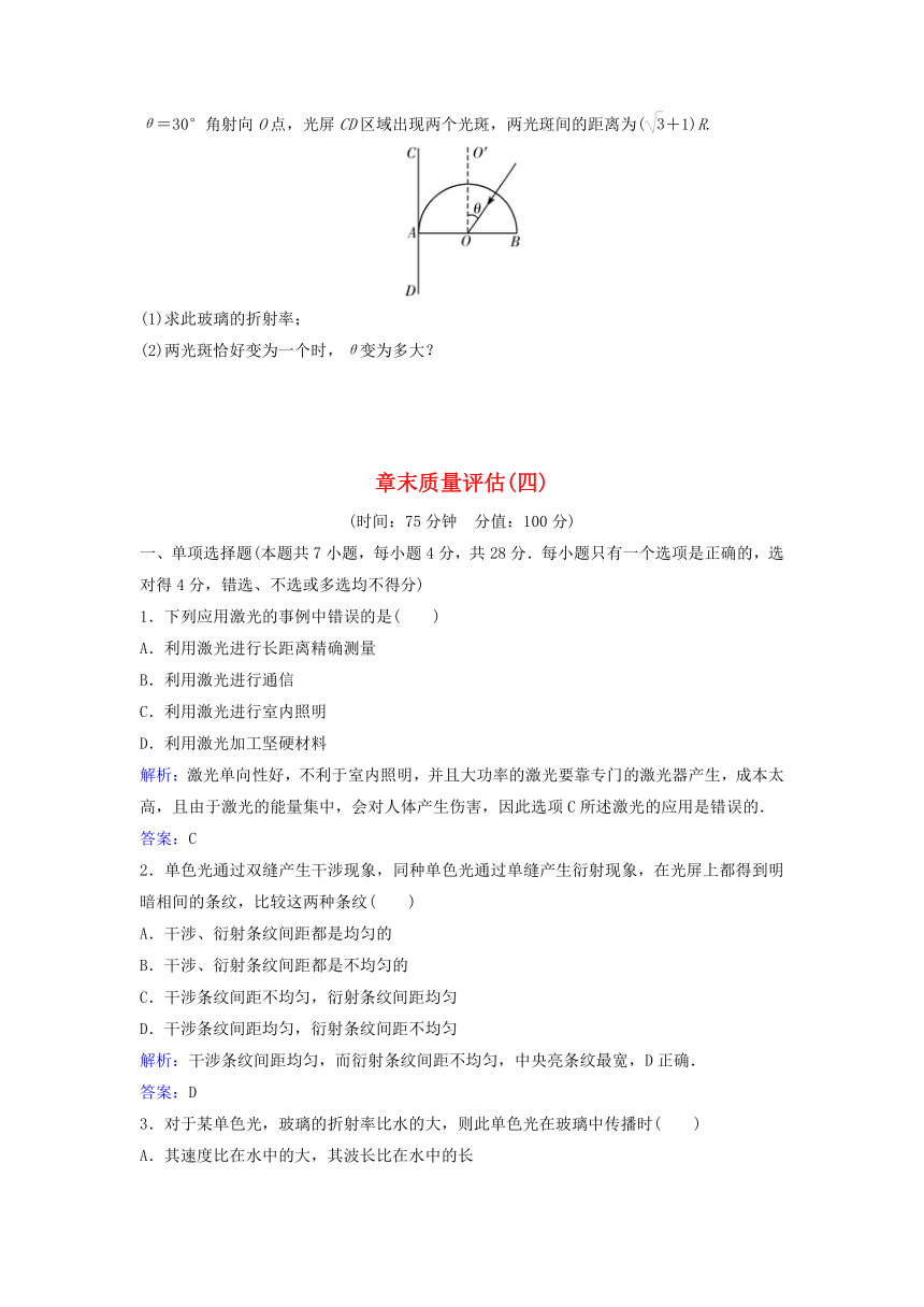 粤教版选择性必修第一册2023年高中物理 第四章 光及其应用 章末质量评估（含解析）