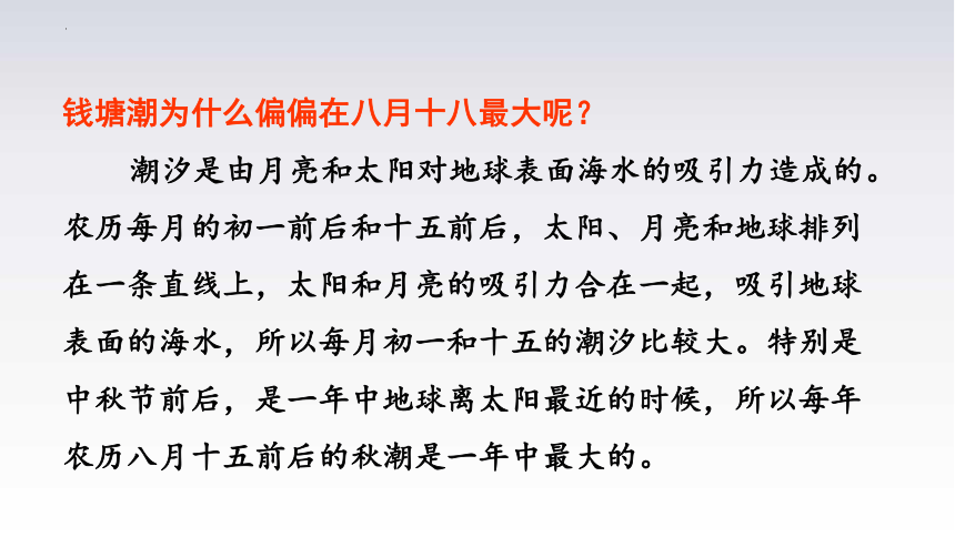 1《观潮》课件(共39张PPT)