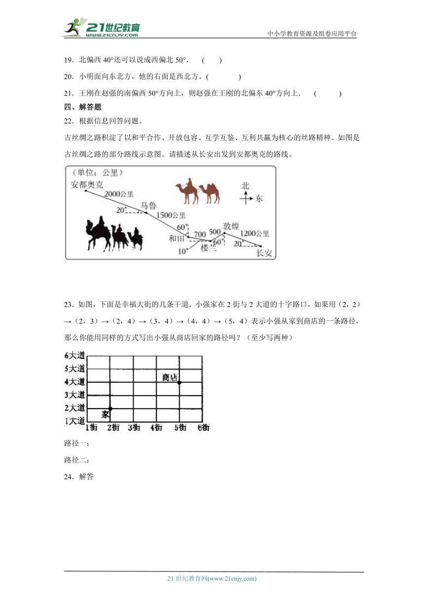 6.2确定位置（二）课堂通行证 （含答案）北师大版数学五年级下册练习试题