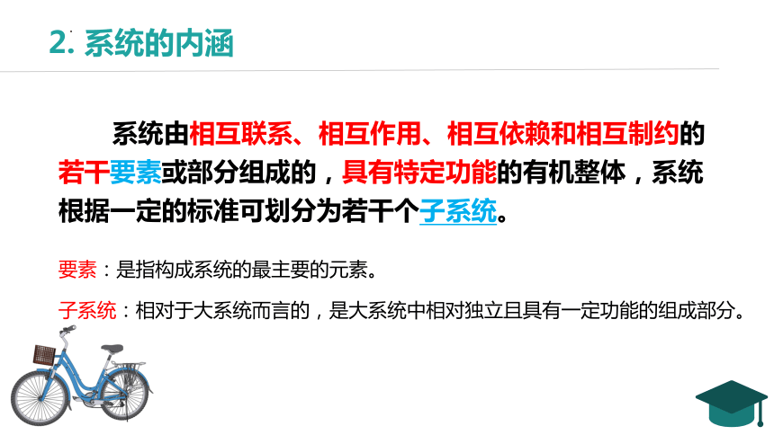 3.1系统及其特性 课件-(共48张PPT)2023-2024学年高中通用技术苏教版（2019）必修《技术与设计2》