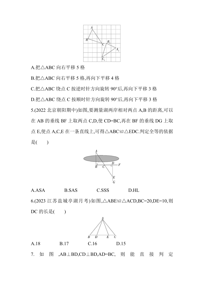 苏科版数学八年级上册第1章 全等三角形 素养综合检测（含解析）
