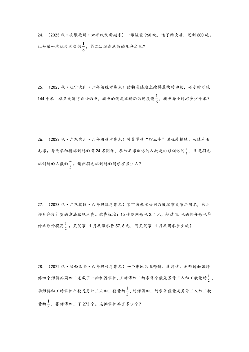 六年级数学上册（北师大版）第二单元分数混合运算（思维导图·知识梳理·真题演练）（含解析）