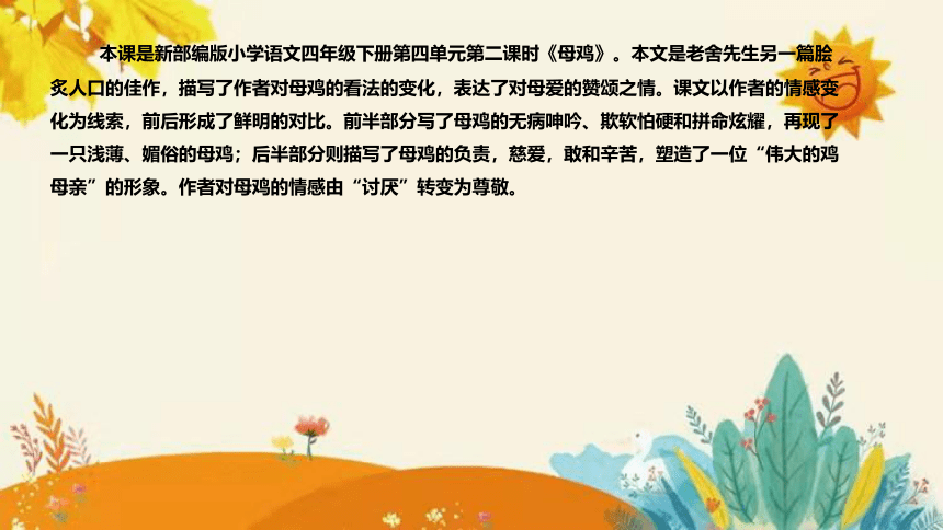 14 《母鸡》    说课课件+知识点汇总(共35张PPT)