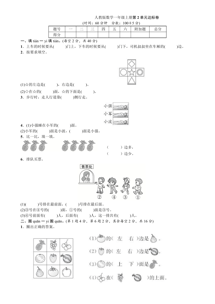 人教版数学一年级上册第2单元位置达标卷（含答案）
