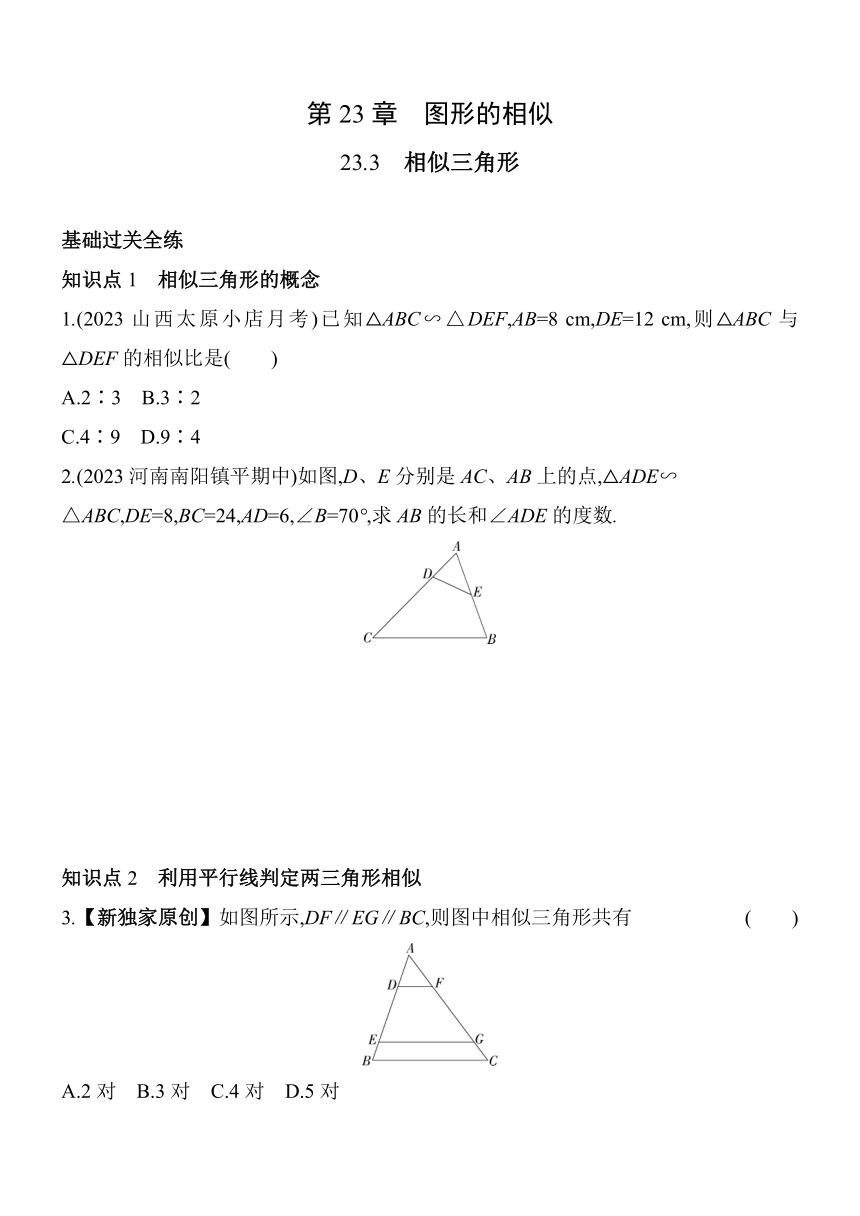 华东师大版数学九年级上册23.3　相似三角形  素养提升练（含解析）