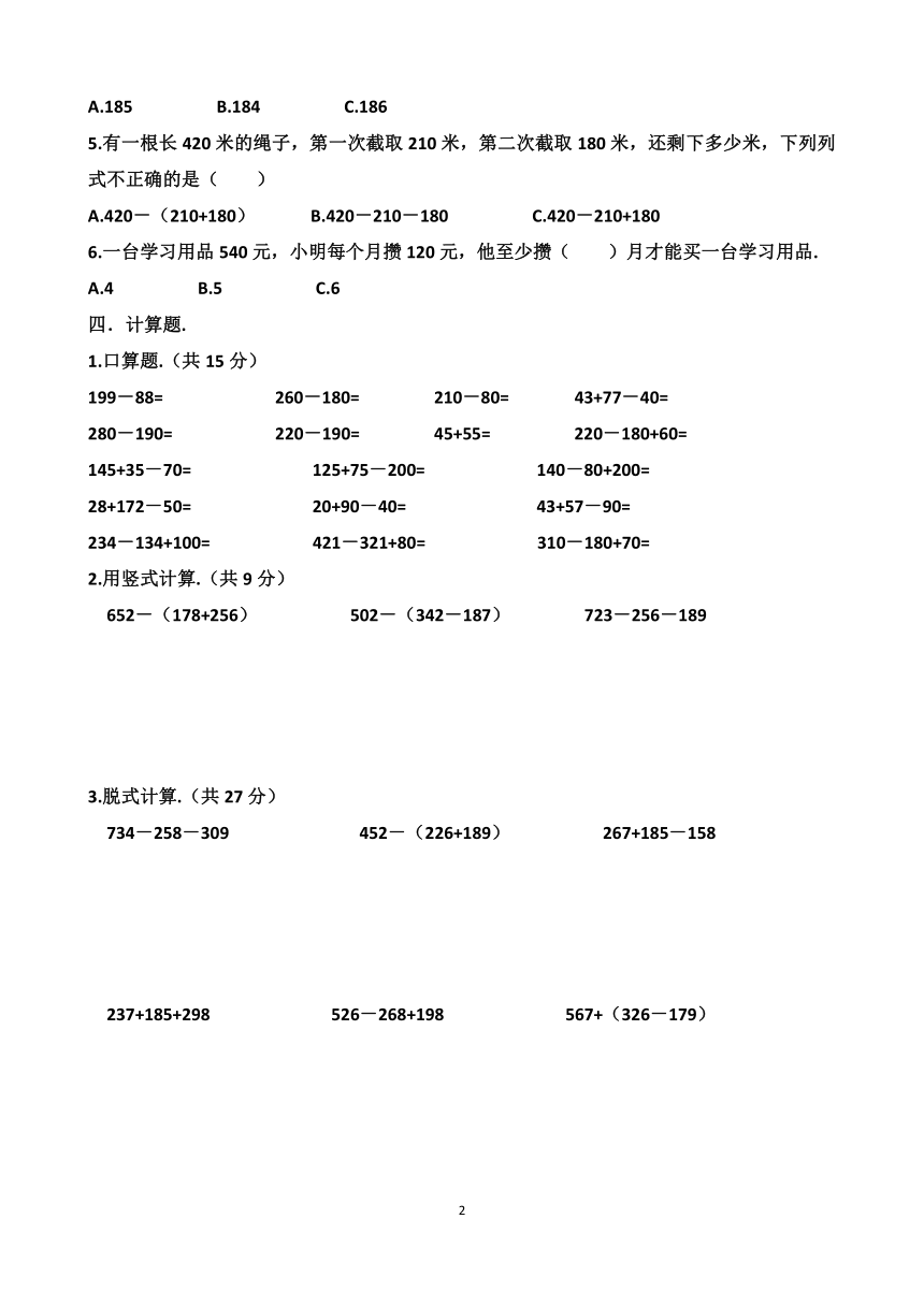 北师大版三年级上册数学第三单元加与减单元测试试题（含答案）