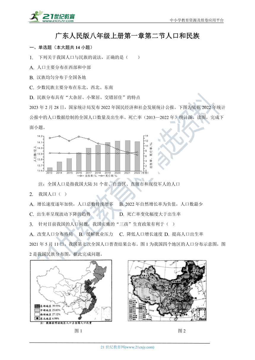 第一章第二节人口和民族同步练习（含答案）