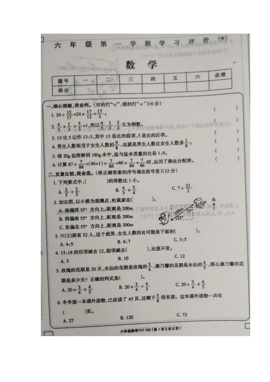 江西宜春市丰城市2023-2024学年第一学期六年级上数学学习评价（图片版含答案）