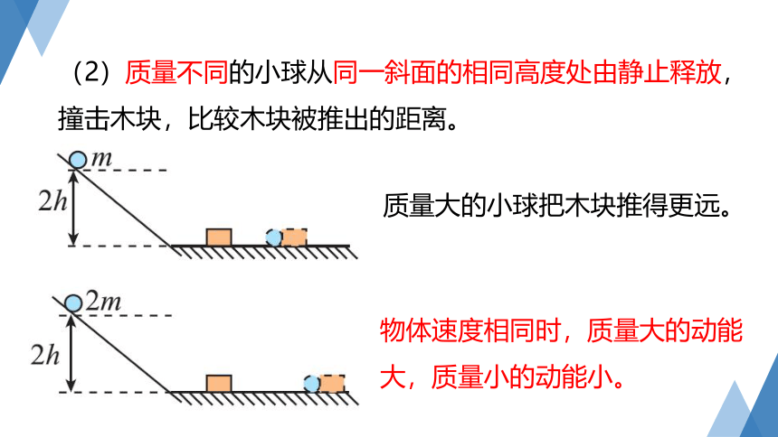 3.2 机械能 第1课时（课件 26张PPT）