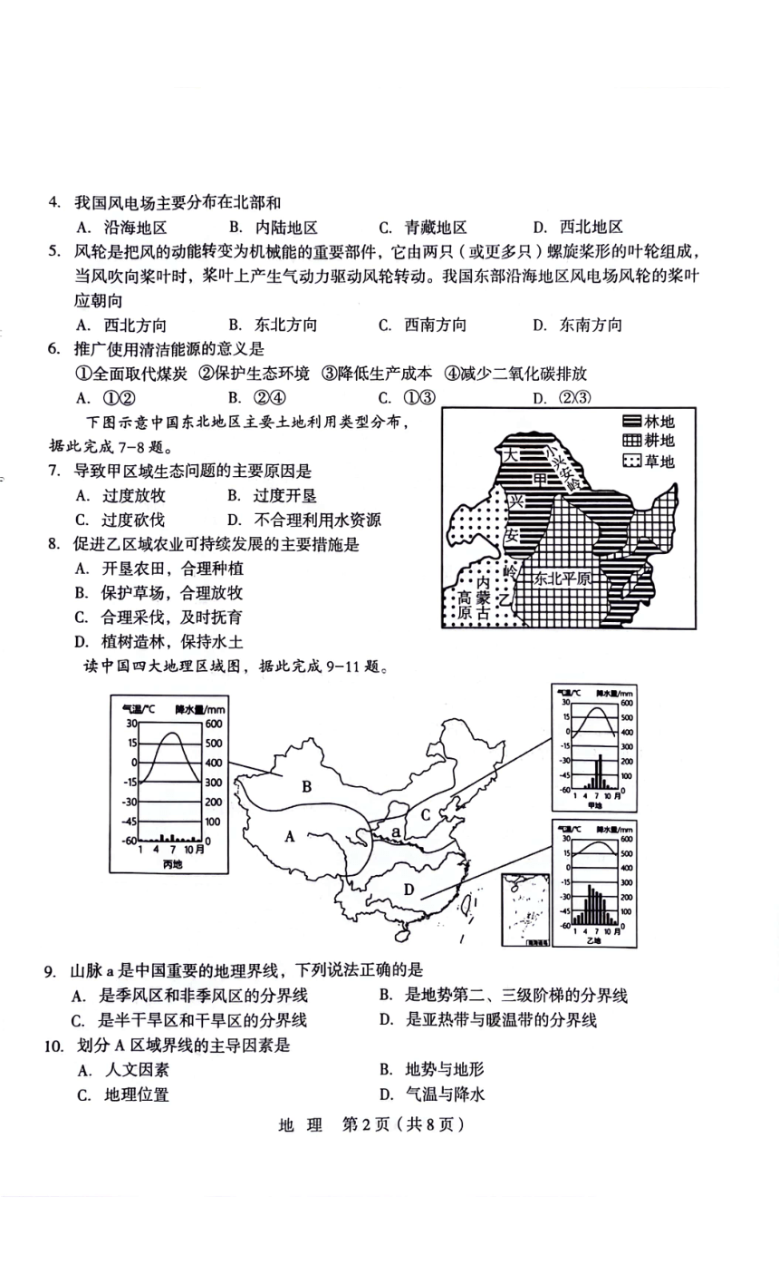 2024年河北省九地市八年级综合测试地理试题（扫描版，含答案）
