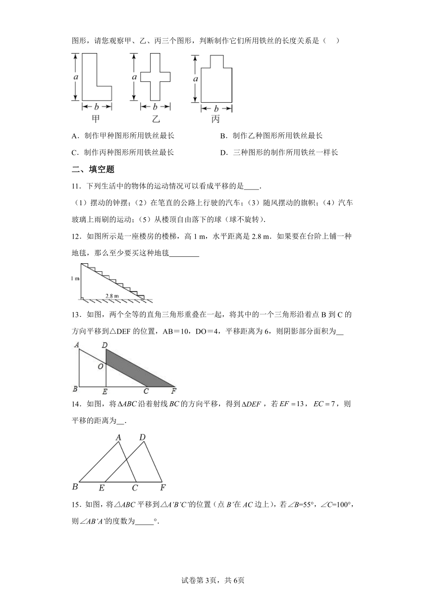 专题5.18平移 专项练习（含解析）2023-2024学年七年级数学下册人教版专项讲练