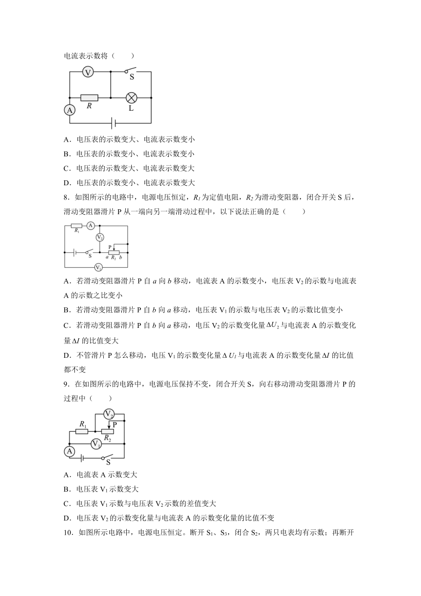 人教版九年级物理全一册 第十七章欧姆定律专题训练动态电路分析（含答案）