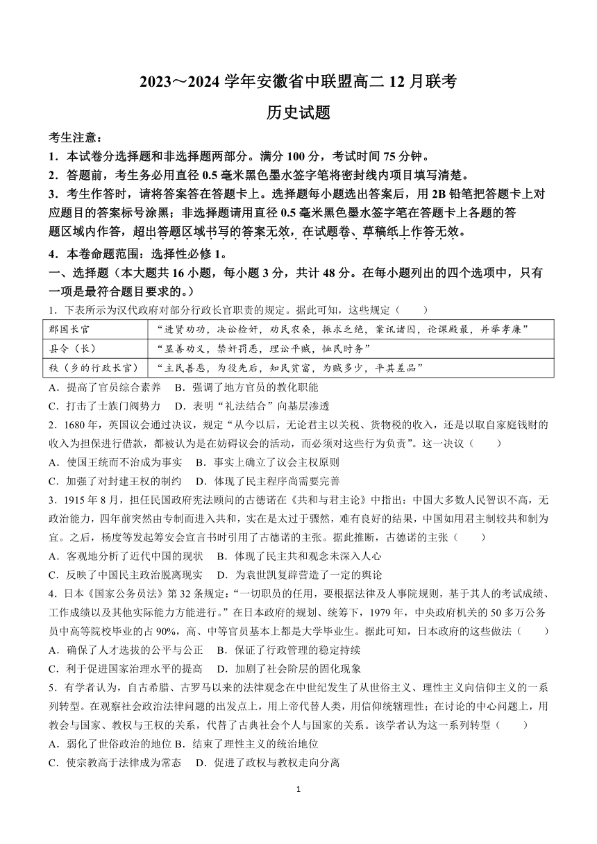 安徽省县中联盟2023-2024学年高二上学期期中联考历史试题（含答案）