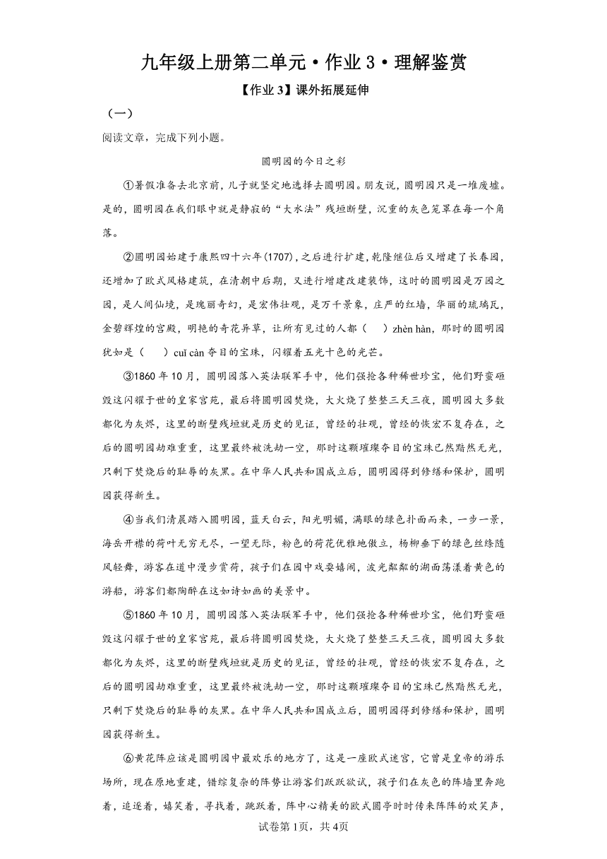 初中语文九年级上册第二单元作业3理解鉴赏（含解析）