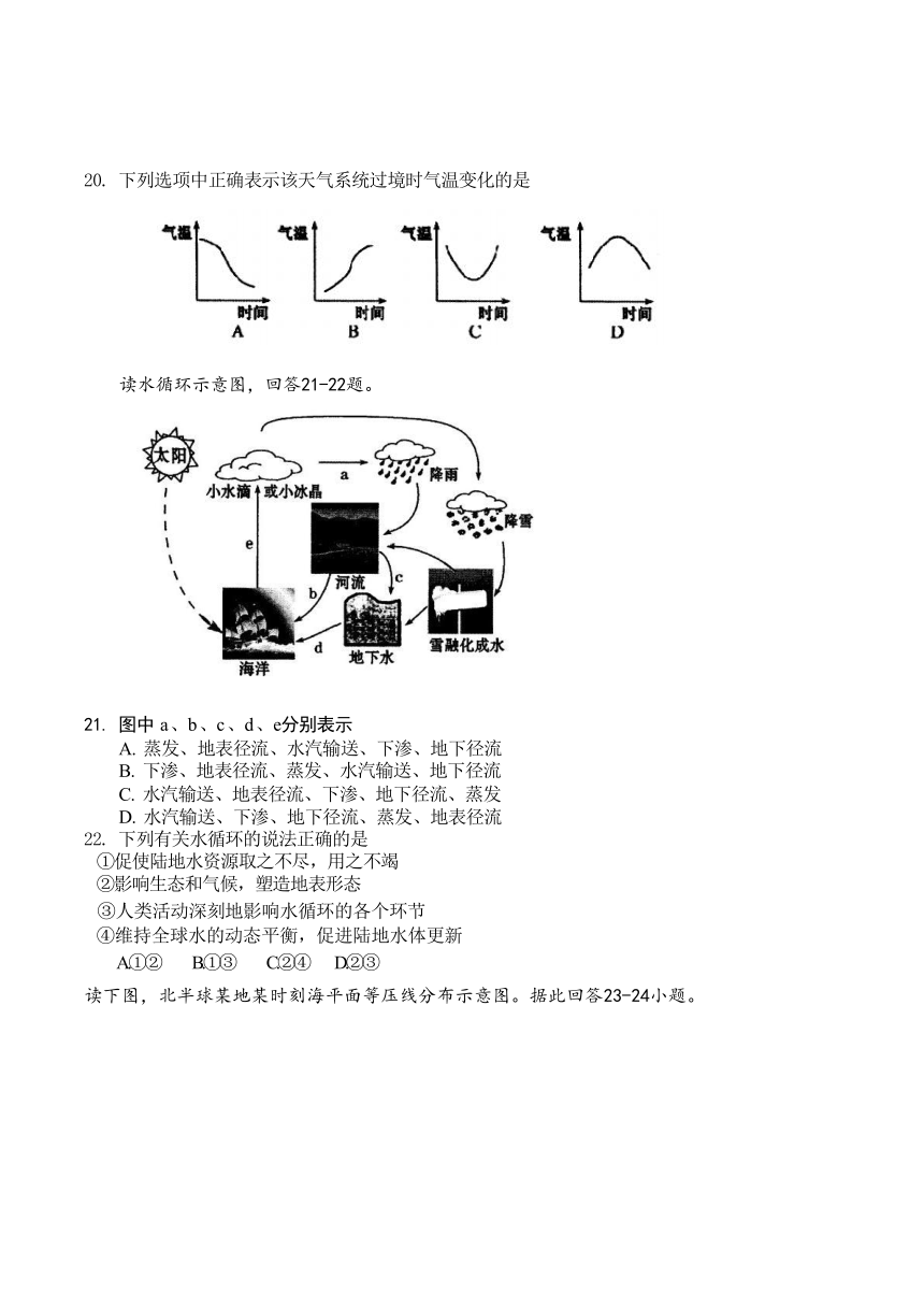 内蒙古赤峰第四中学2021-2022学年高一上学期第二次月考地理试题（ 含答案）