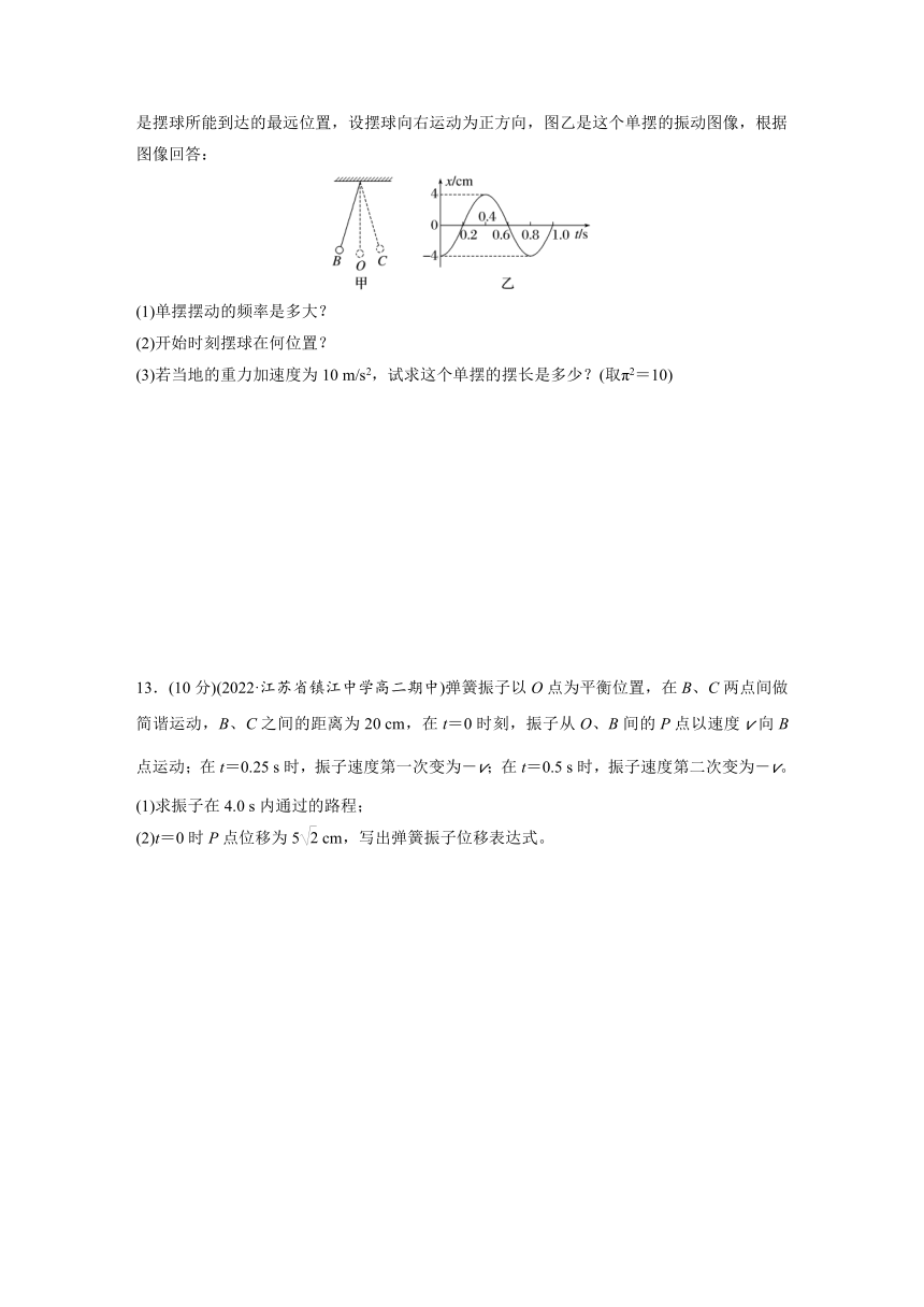 第二章　机械振动   章末检测试卷(二)（原卷版+解析版）