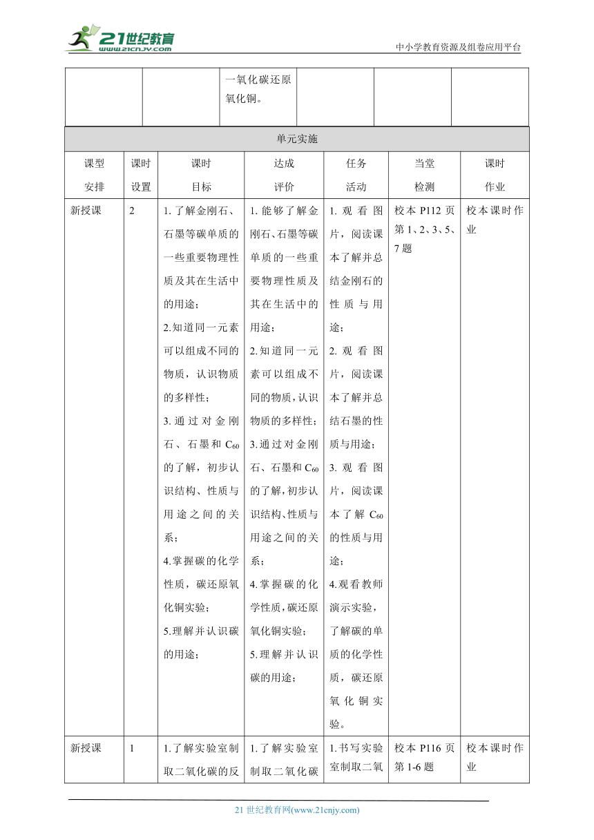 【大单元整体教学设计】人教版 初中化学 九上 6.1金刚石、石墨和C60