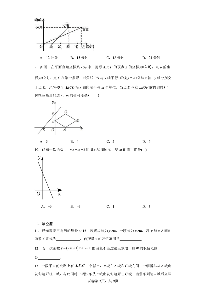 苏科版数学八年级上册6.4用一次函数解决问题  基础巩固(含答案)