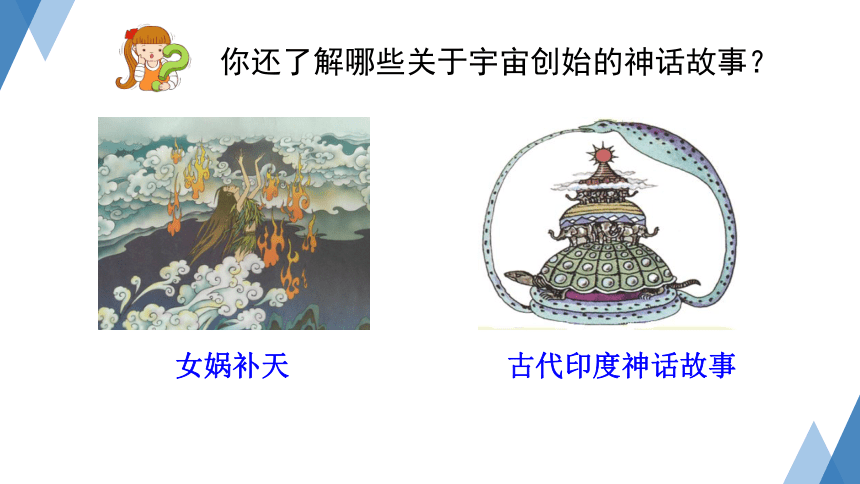 1.1人类对宇宙的认识（课件 31张PPT）