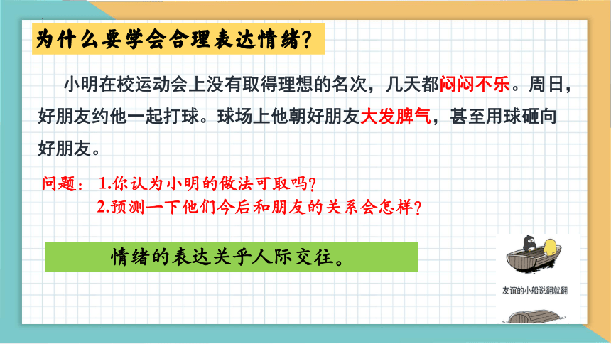 4.2情绪的管理课件(共25张PPT) 统编版道德与法治七年级下册