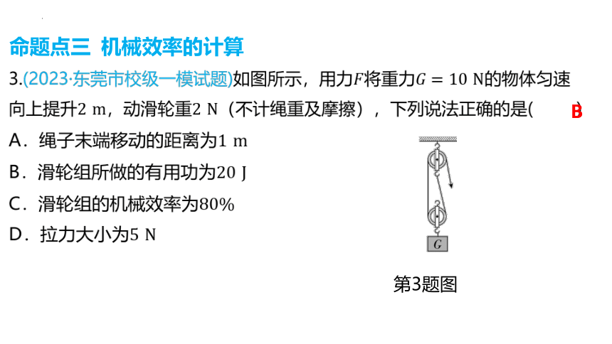 2024年中考广州专用物理一轮教材复习第17课时 机械效率（共27张PPT）