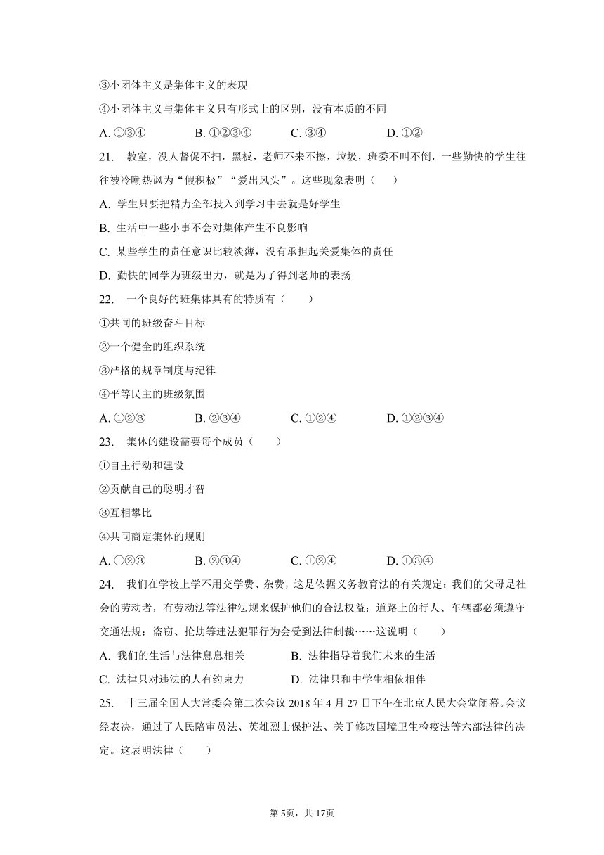 2022-2023学年辽宁省抚顺市清原县七年级（下）期末道德与法治试卷（含解析）