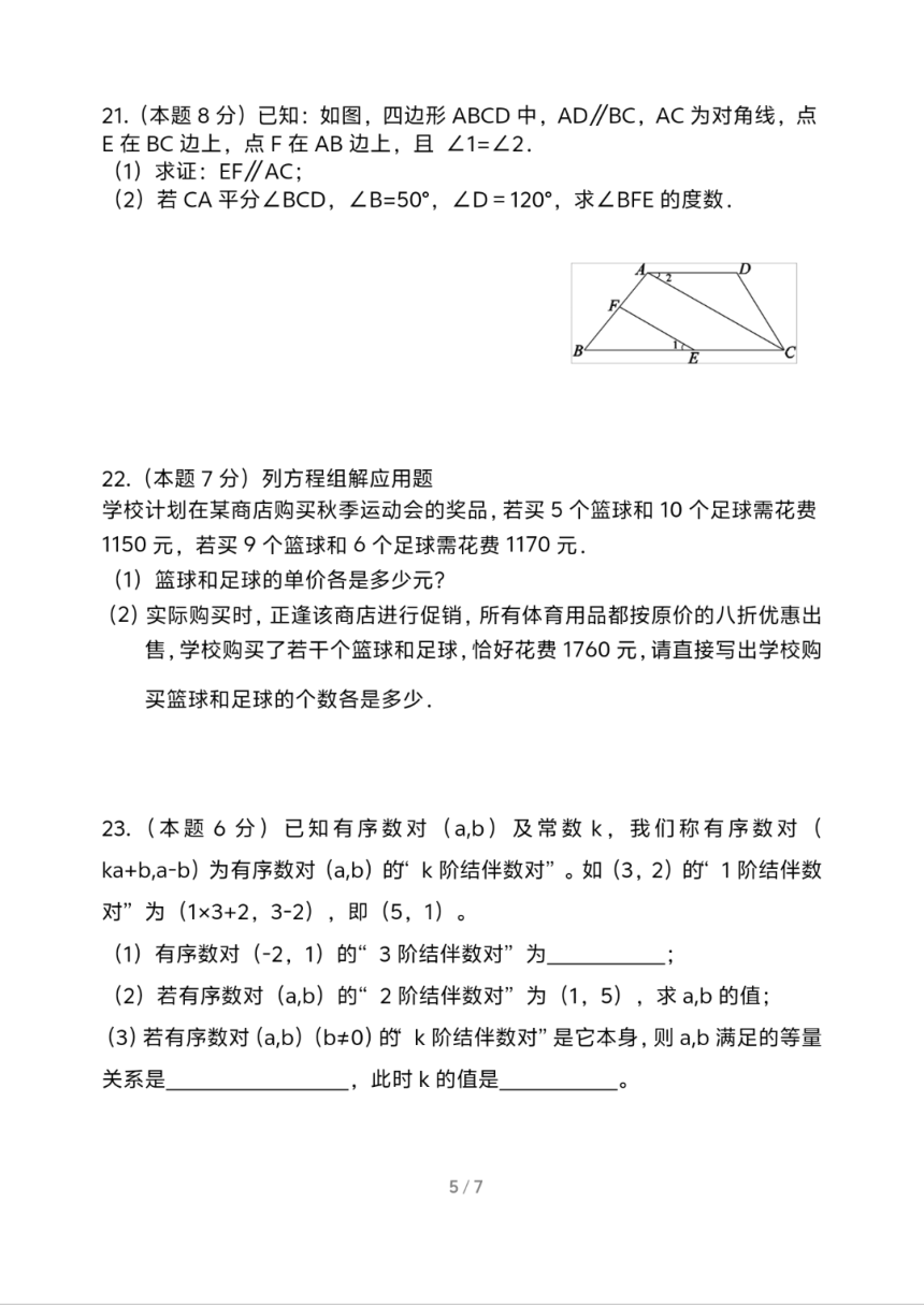 北京师范大学附属实验中学2023--2024学年七年级下学期数学阶段练习试卷（pdf、含答案）