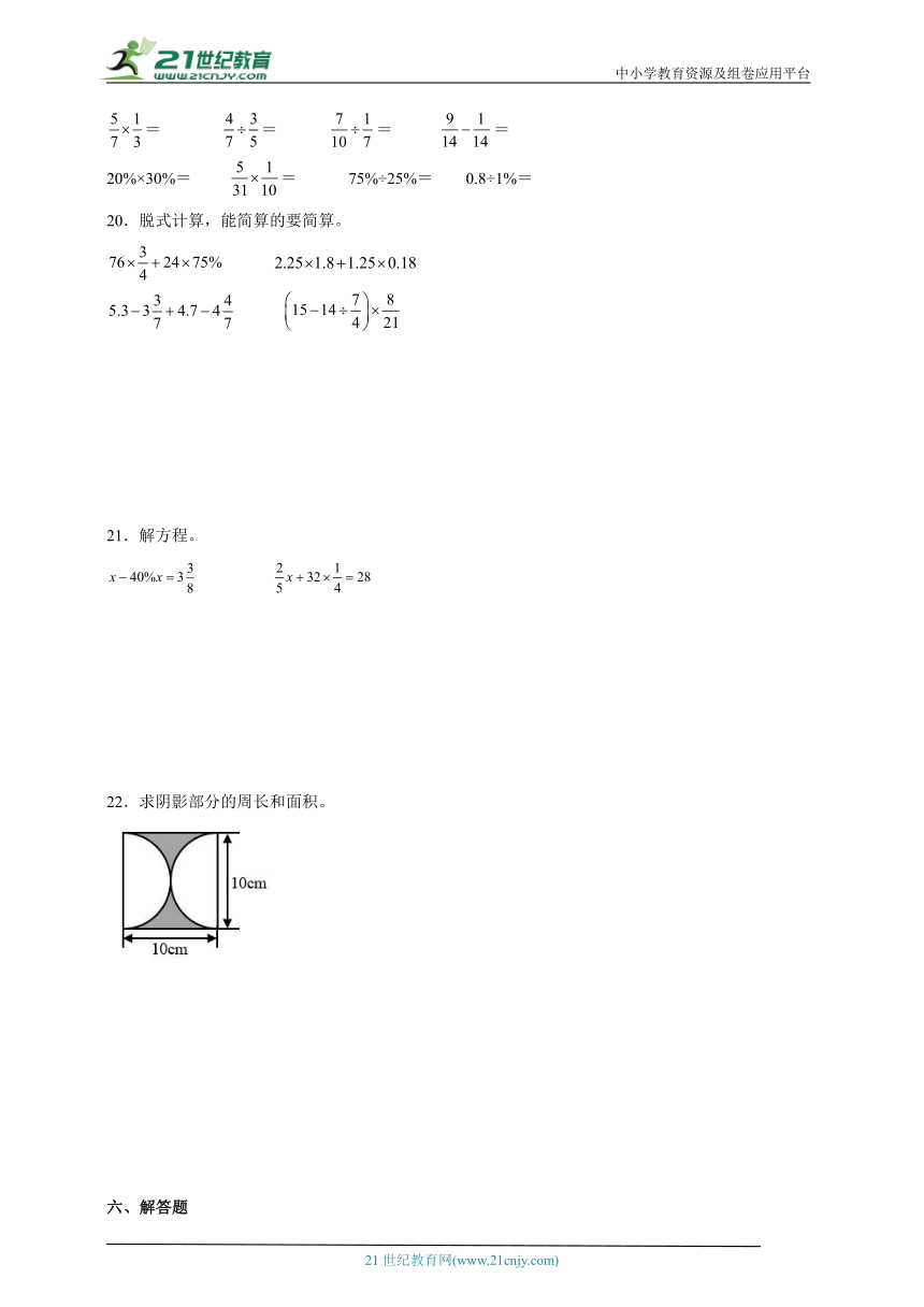 期末易错题检测卷（含答案）数学六年级上册北师大版