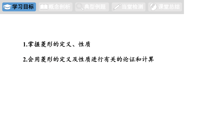 6.3 特殊的平行四边形 第3课时  课件(共15张PPT) 青岛版八年级下册数学